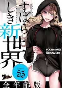 ズズズキュン！<br> すばらしき新世界（フルカラー）【全年齢版】 53