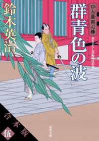 【合本版】口入屋用心棒　其の伍（文庫41～50巻収録） 双葉文庫