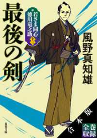 【合本版】若さま同心 徳川竜之助（新装版シリーズ全13巻収録） 双葉文庫
