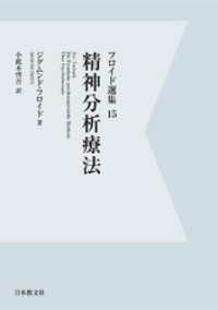 【電子復刻】精神分析療法