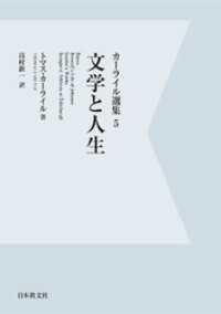【電子復刻】文学と人生