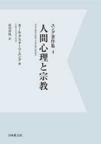 【電子復刻】人間心理と宗教　ユング著作集４