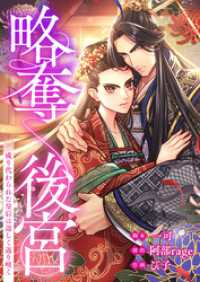 フラオト<br> 【フルカラー】略奪後宮～成り代わられた皇后は逞しく返り咲く【タテヨミ】２
