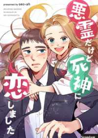 悪霊だけど死神に恋しました【タテヨミ】第55話 piccomics