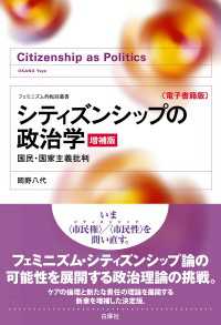 シティズンシップの政治学［増補版］ - 国民・国家主義批判