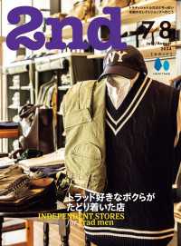 2nd 2024年7月・8月合併号 Vol.206