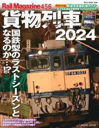 Rail Magazine（レイル・マガジン）456