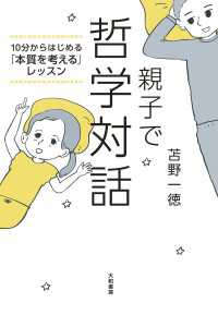 10分からはじめる「本質を考える」レッスン～親子で哲学対話