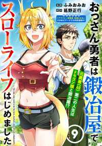 おっさん勇者は鍛冶屋でスローライフはじめました（単話版）第9話 メテオCOMICS