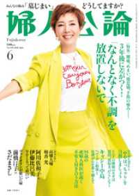 婦人公論<br> 婦人公論　2024年6月号　No.1608［「なんとなく不調」を放置しないで］