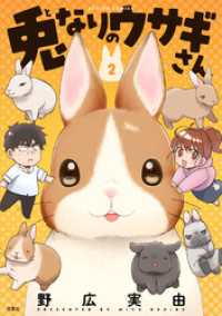 兎なりのウサギさん 2【限定特典付き】 アクションコミックス