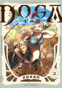 ＤＯＧＡ 2 webアクションコミックス