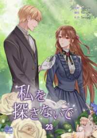 NETCOMICS<br> 私を探さないで23