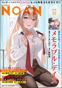 コミックNOAN Vol.22 コミックNOAN