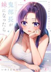 【フルカラー】鬼部長が妹になったら～ギャップありすぎ甘えん坊２ トライゾン