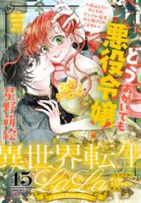 異世界転生LaLa Vol.15 異世界転生LaLa