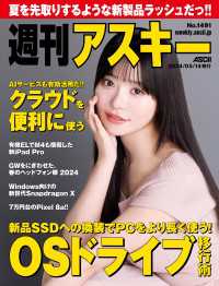 週刊アスキーNo.1491(2024年5月14日発行) 週刊アスキー