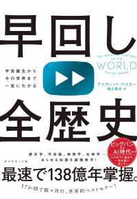 早回し全歴史 - 宇宙誕生から今の世界まで一気にわかる