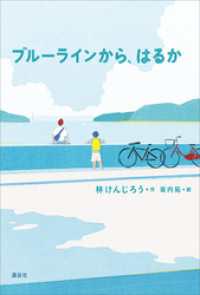 ブルーラインから、はるか 文学の扉