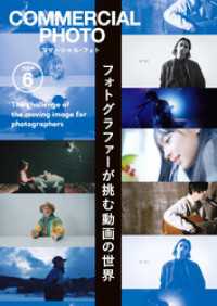 コマーシャル・フォト 2024年6月号