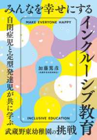 みんなを幸せにするインクルーシブ教育