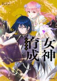 piccomics<br> 女神育成システム【タテヨミ】第154話