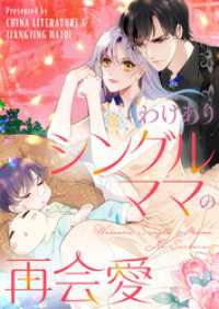 わけありシングルママの再会愛【タテヨミ】第16話 piccomics