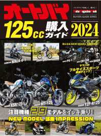 オートバイ125cc購入ガイド2024