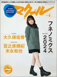 マクール 2024年6月号