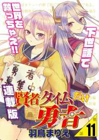 賢者タイムだけ勇者＜連載版＞11話　現れた２“本”目の勇者