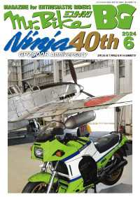 ミスター・バイクBG 2024年6月号