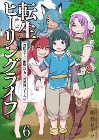 転生ヒーリングライフ 異能スキル『治癒』の力で異世界ハーレム（分冊版） 【第6話】 COMIC異世界ハーレム