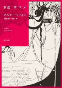 新訳　サロメ 角川文庫