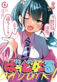 ばっどがーる　４巻 まんがタイムＫＲコミックス