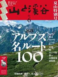 山と溪谷 2024年 6月号[雑誌]
