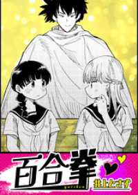 百合拳 アクションコミックス