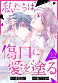 私たちは傷口に愛を塗る２２ チェリッシュ