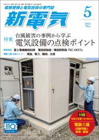 新電気 2024年5月号