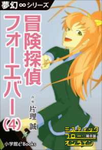 夢幻∞シリーズ　ミスティックフロー・オンライン　第8話　冒険探偵 フォーエバー（4） 夢幻∞シリーズ