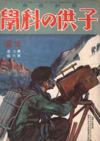 子供の科学1925年3月号【電子復刻版】