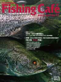 Fishing Cafe VOL.77 - 特集：日本三大怪魚の貴重な一種との永続的な関係を目