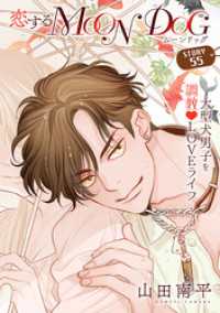 花ゆめAi<br> 花ゆめAi　恋するMOON DOG　story55