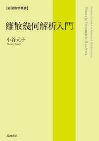 離散幾何解析入門 岩波数学叢書
