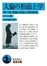 人倫の形而上学　第二部 - 徳論の形而上学的原理 岩波文庫