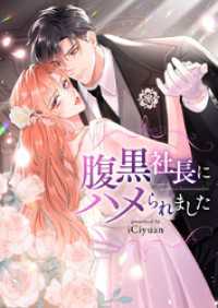 piccomics<br> 腹黒社長にハメられました【タテヨミ】第162話