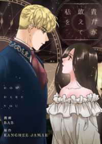 貴方が敢えて私を【タテヨミ】第10話 piccomics