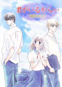 君がいるから…【タテヨミ】第24話 piccomics