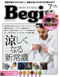 Begin<br> Begin 2024年7月号