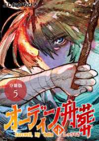 オーディンの舟葬 分冊版 5巻 ゼノンコミックス