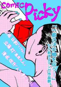 comic Picky BLIC